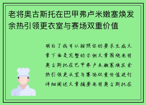 老将奥古斯托在巴甲弗卢米嫩塞焕发余热引领更衣室与赛场双重价值 老将奥古斯托在巴甲弗卢米嫩塞焕发余热引领更衣室与赛场双重价值