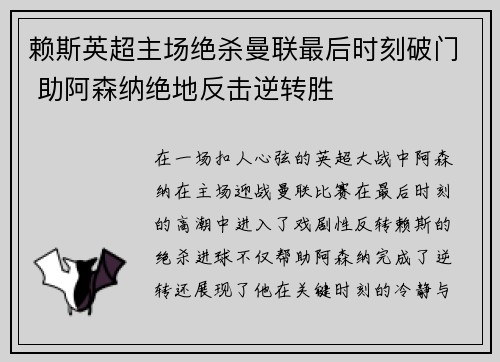赖斯英超主场绝杀曼联最后时刻破门 助阿森纳绝地反击逆转胜 赖斯英超主场绝杀曼联最后时刻破门 助阿森纳绝地反击逆转胜