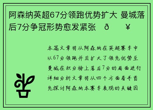 阿森纳英超67分领跑优势扩大 曼城落后7分争冠形势愈发紧张⚽🔥